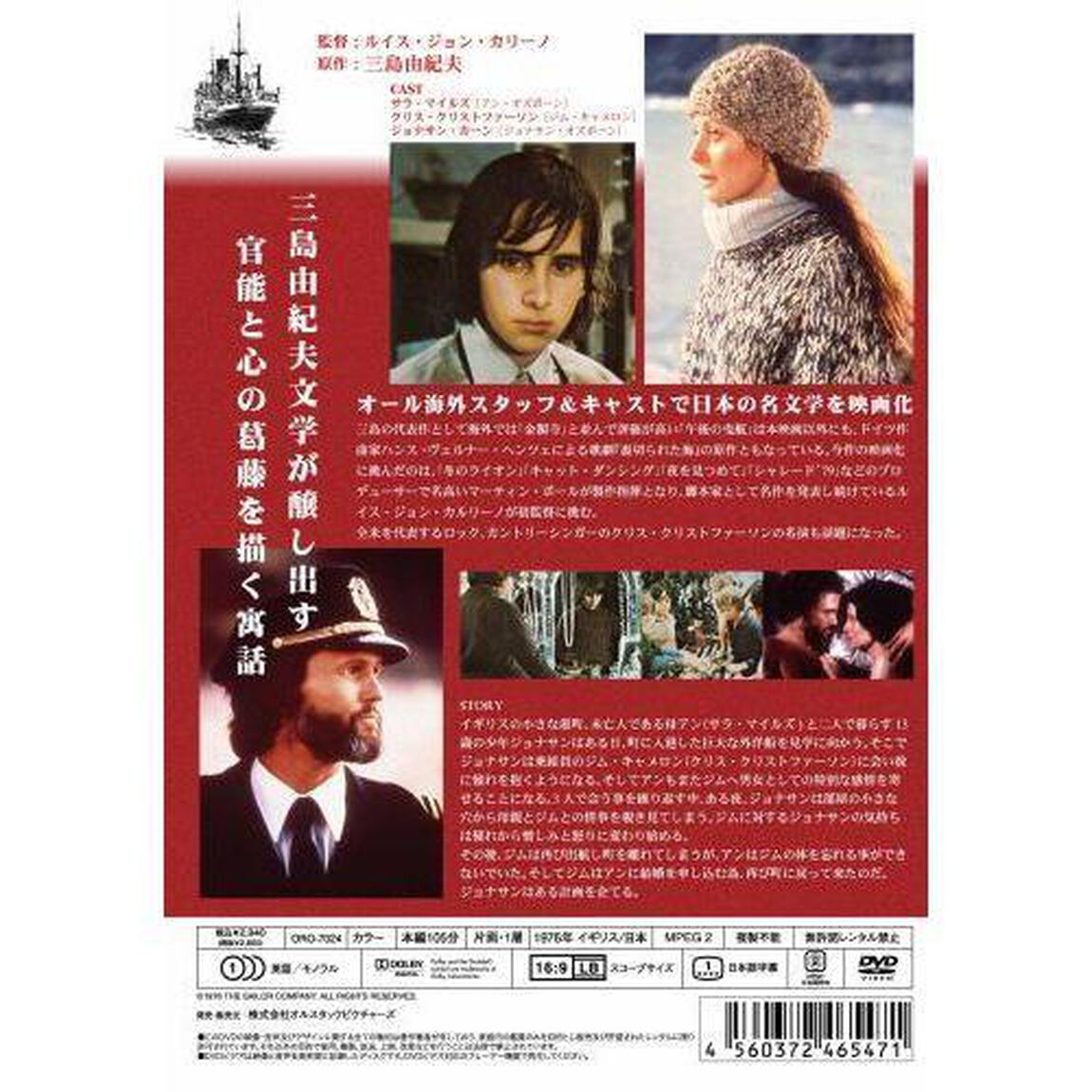午後の曳航（ＤＶＤ）