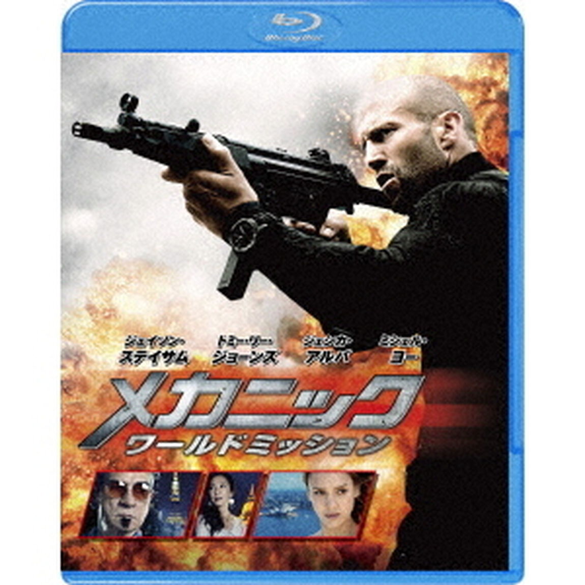 メカニック：ワールドミッション（Ｂｌｕ－ｒａｙ　Ｄｉｓｃ）