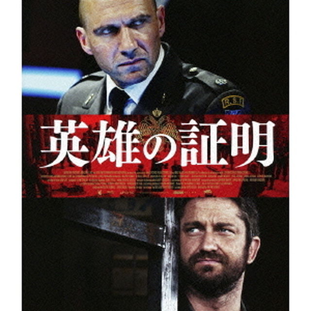 英雄の証明（Ｂｌｕ－ｒａｙ　Ｄｉｓｃ）