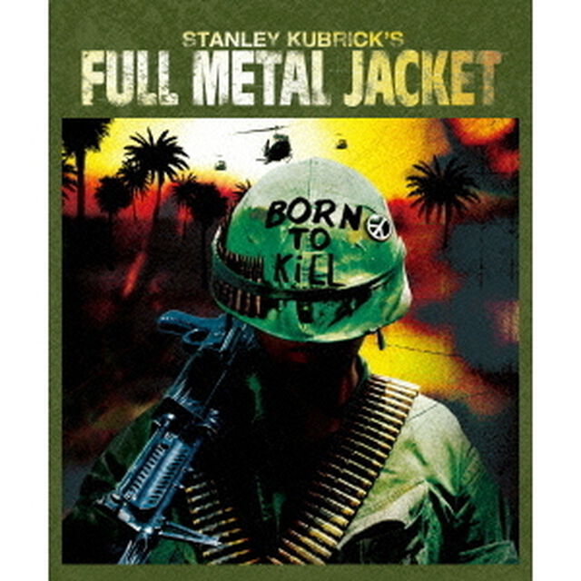 フルメタル・ジャケット　メモリアル・エディション（Ｂｌｕ－ｒａｙ　Ｄｉｓｃ）