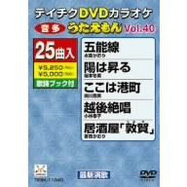DVDカラオケ　うたえもん（ＤＶＤ）