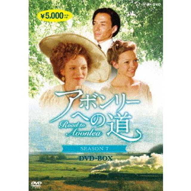 アボンリーへの道　SEASON　Ⅶ（ＤＶＤ）
