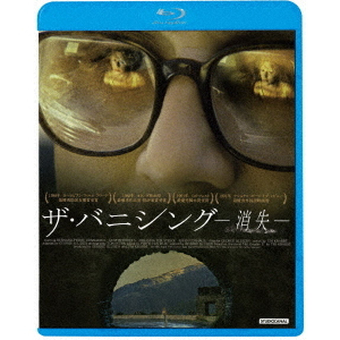 ザ・バニシング　－消失－（Ｂｌｕ－ｒａｙ　Ｄｉｓｃ）