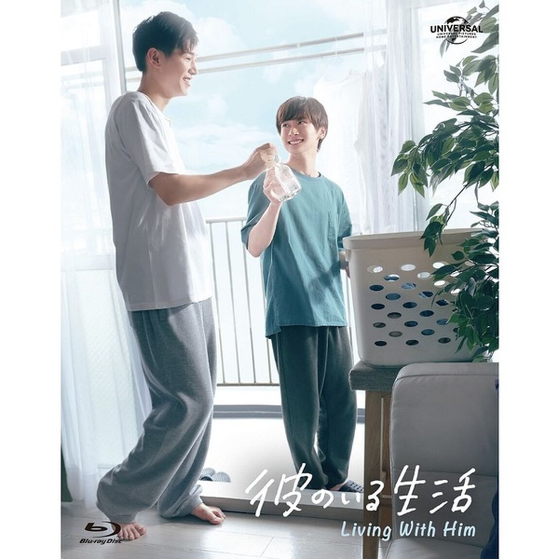 彼のいる生活　Blu－ray　BOX（Ｂｌｕ－ｒａｙ　Ｄｉｓｃ）