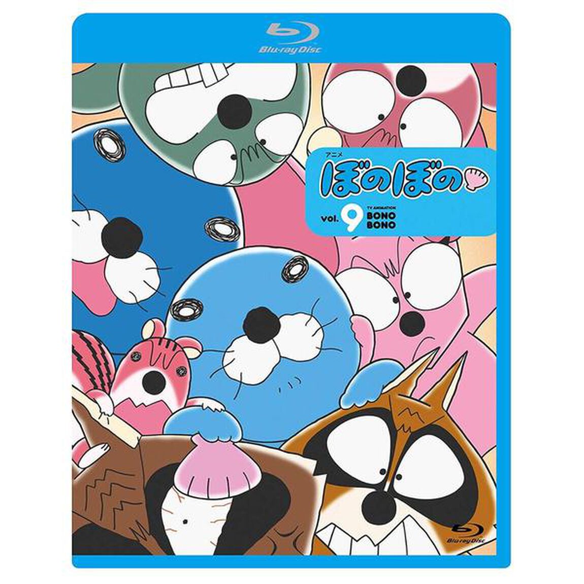 ぼのぼの　9（Ｂｌｕ－ｒａｙ　Ｄｉｓｃ）