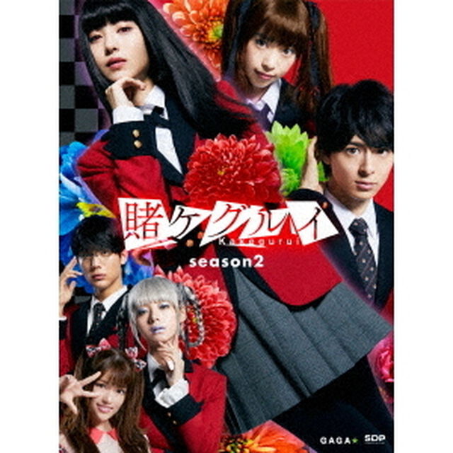 賭ケグルイ　season2　DVD　BOX（ＤＶＤ）