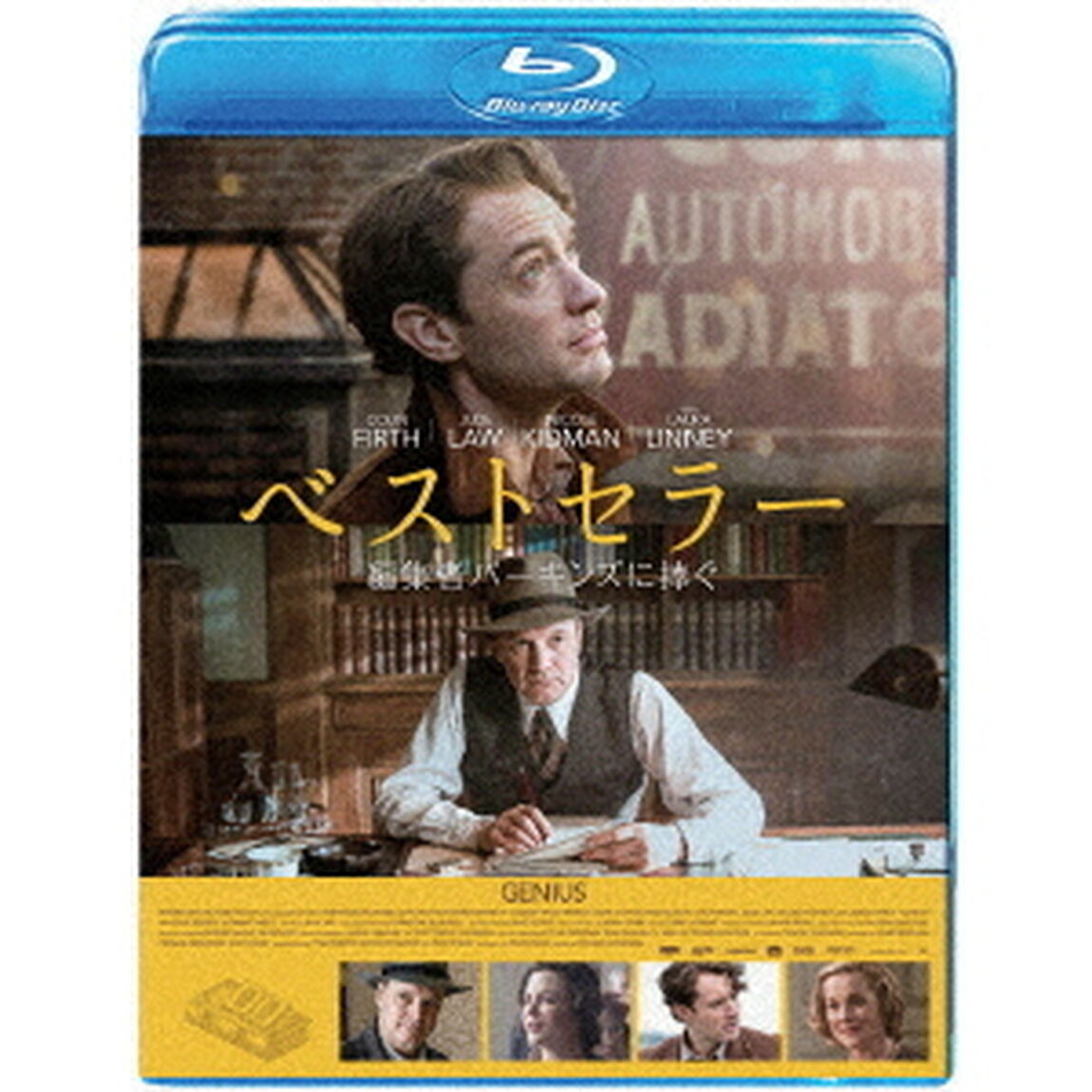 ベストセラー　編集者パーキンズに捧ぐ（Ｂｌｕ－ｒａｙ　Ｄｉｓｃ）