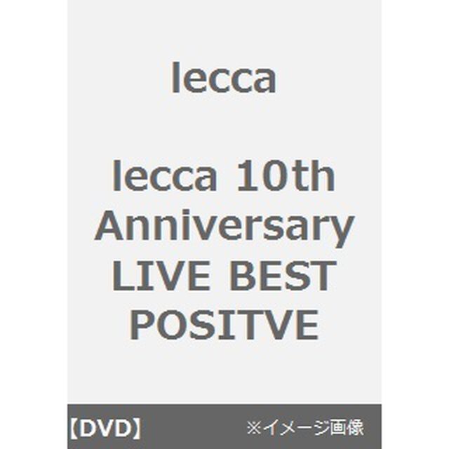 lecca／lecca 10th Anniversary LIVE BEST POSITVE（ＤＶＤ）