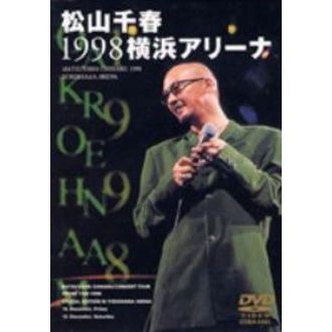 松山千春1998横浜アリーナ（ＤＶＤ）