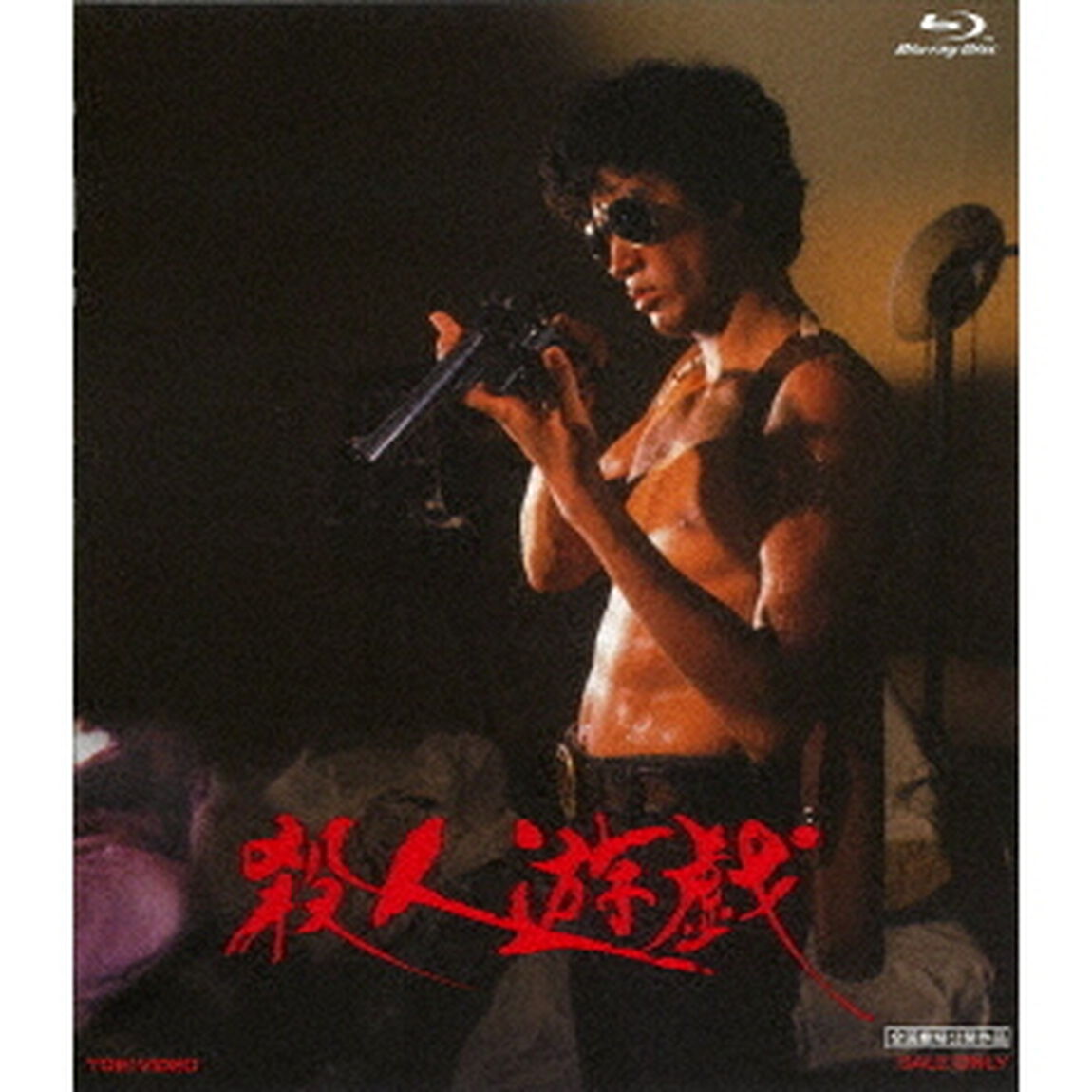 殺人遊戯（Ｂｌｕ－ｒａｙ　Ｄｉｓｃ）