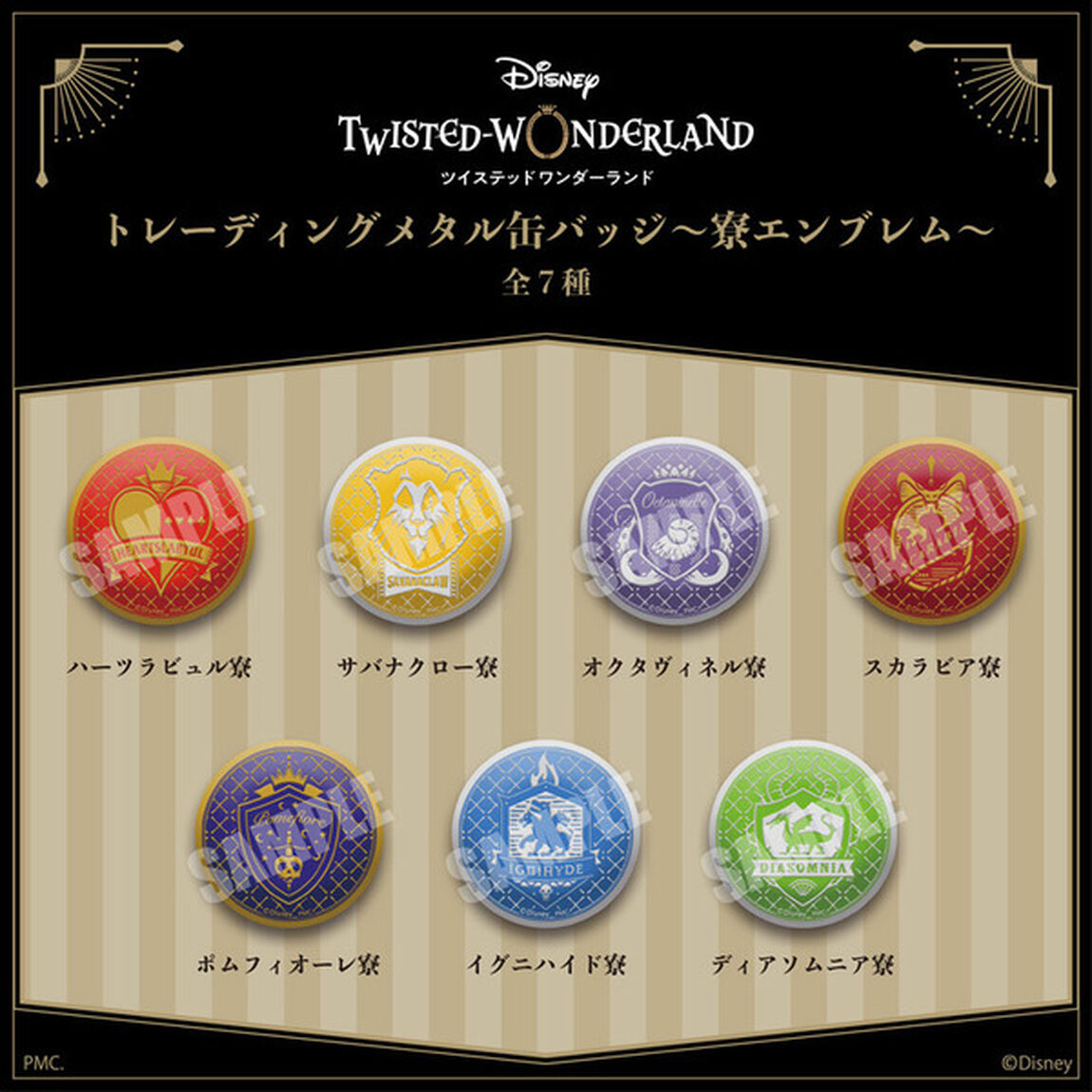 『ディズニー ツイステッドワンダーランド』トレーディングメタル缶バッジ〜寮エンブレム〜（その他）