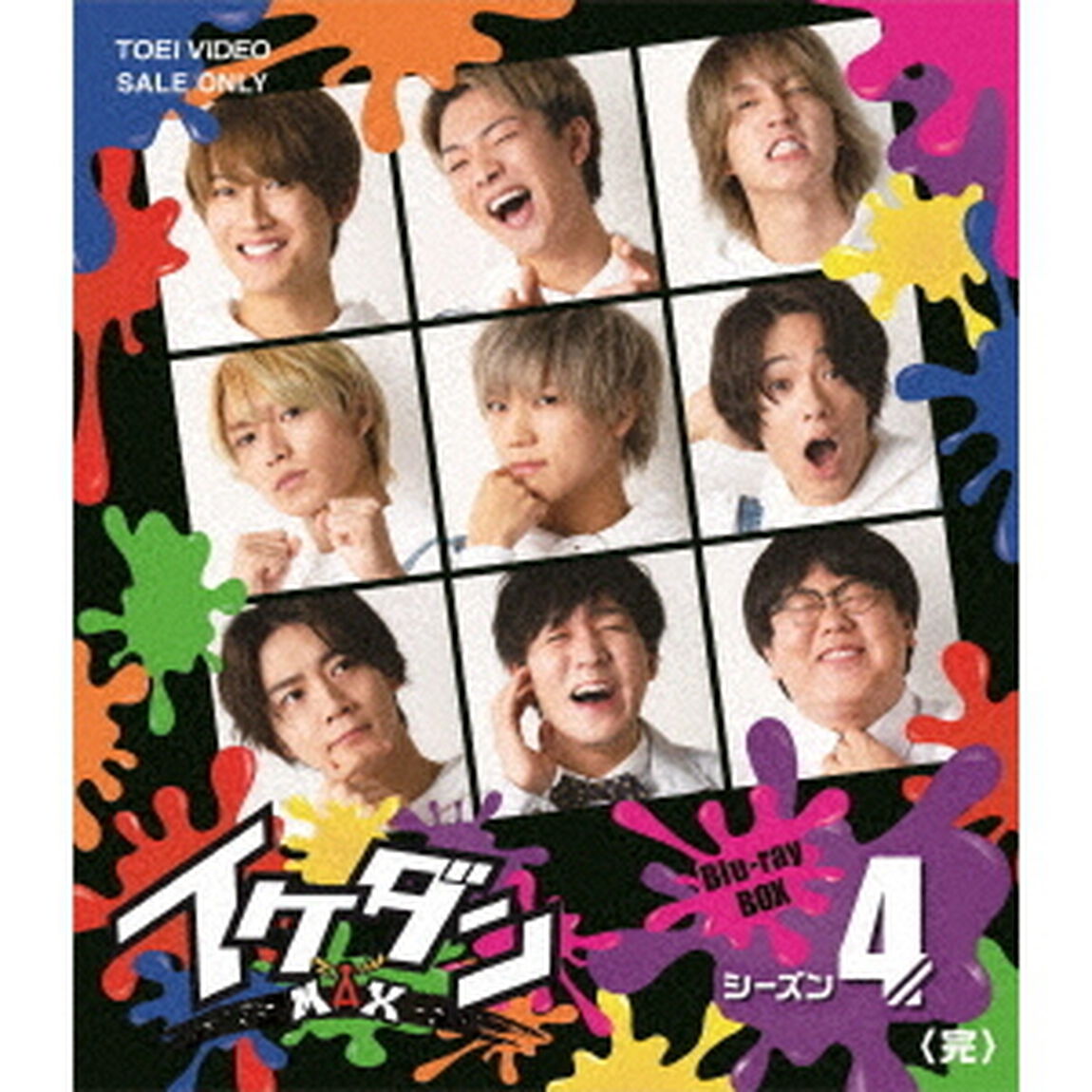 イケダンMAX　Blu－ray　BOX　シーズン4（Ｂｌｕ－ｒａｙ　Ｄｉｓｃ）