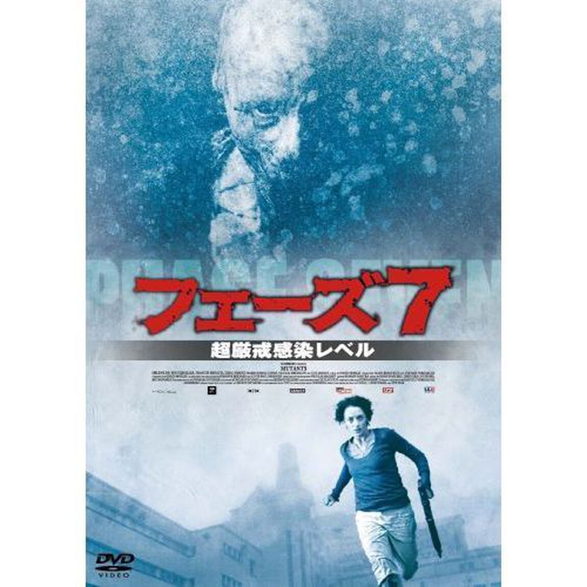 フェーズ7（ＤＶＤ）