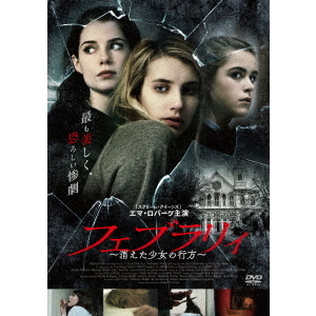 フェブラリィ　－消えた少女の行方－（ＤＶＤ）