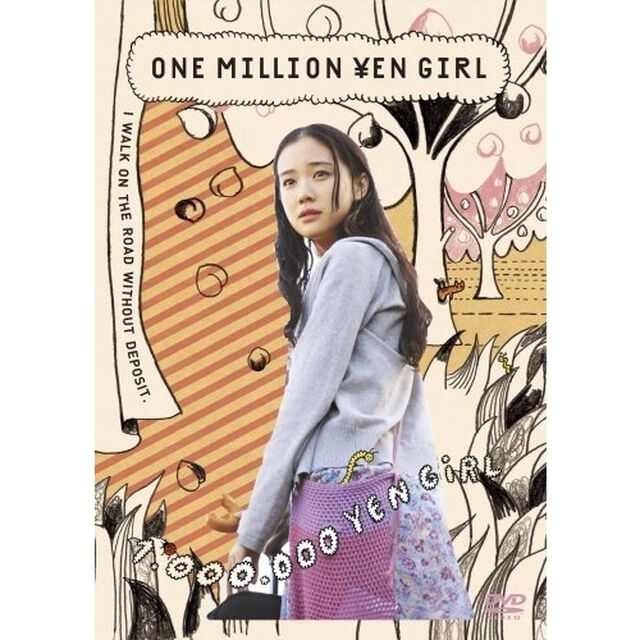 百万円と苦虫女（ＤＶＤ）