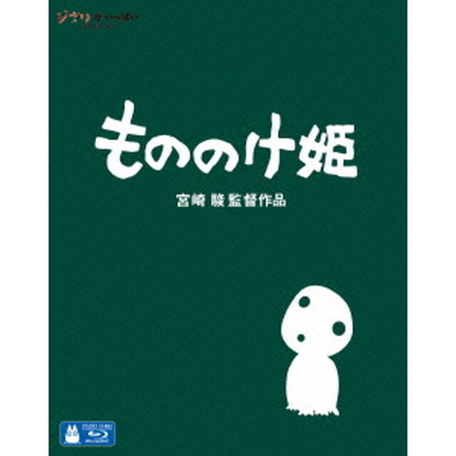 もののけ姫（Ｂｌｕ－ｒａｙ　Ｄｉｓｃ）