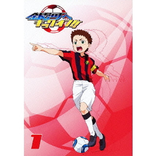 銀河へキックオフ！！　vol．1（ＤＶＤ）