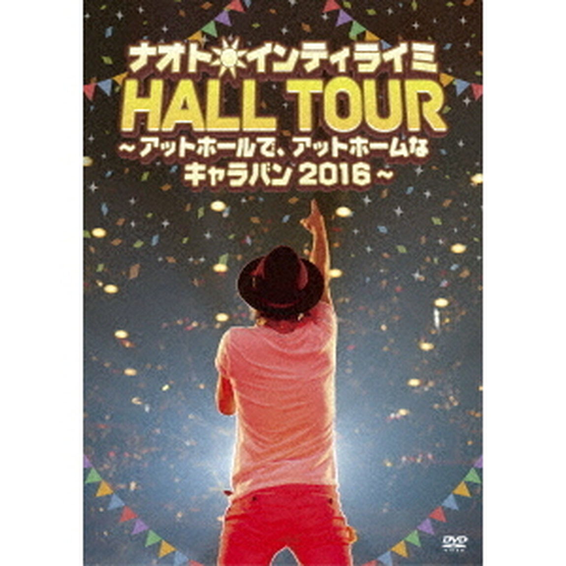 ナオト・インティライミ　HALL　TOUR　〜アットホールで、アットホームなキャラバン2016〜（ＤＶＤ）