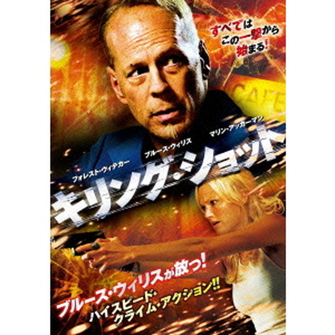 キリング・ショット（ＤＶＤ）