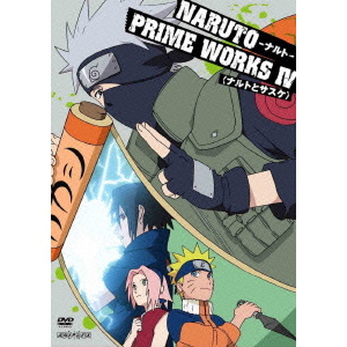 NARUTO PRIME WORKS IV ＜ナルトとサスケ＞（ＤＶＤ）