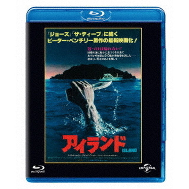 アイランド　ユニバーサル思い出の復刻版（Ｂｌｕ－ｒａｙ　Ｄｉｓｃ）