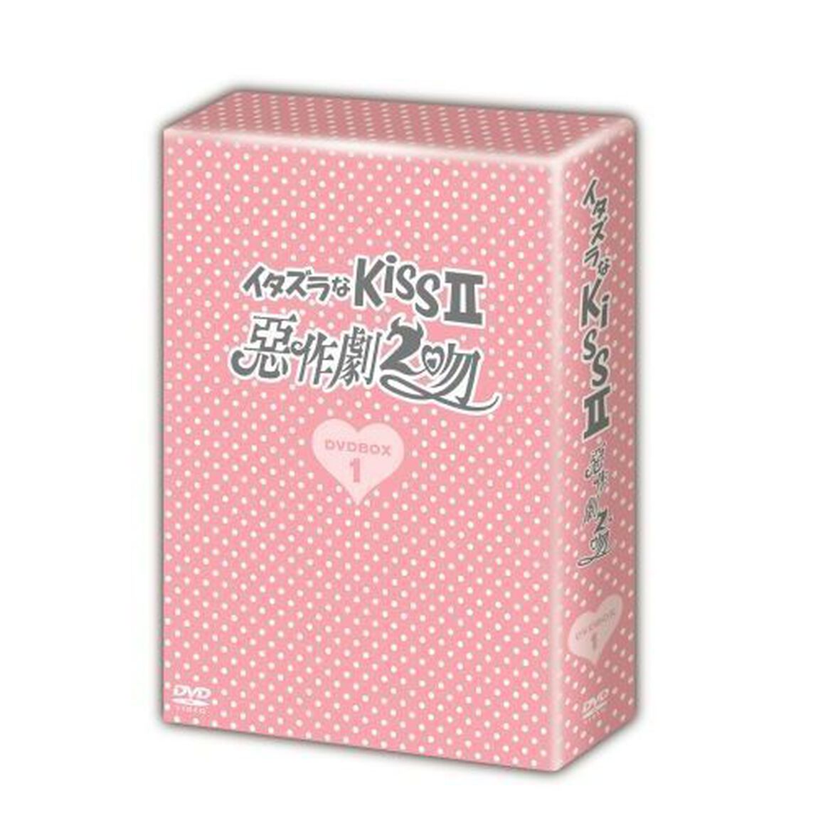 イタズラなKissⅡ〜惡作劇2吻〜　DVD－BOX1（ＤＶＤ）