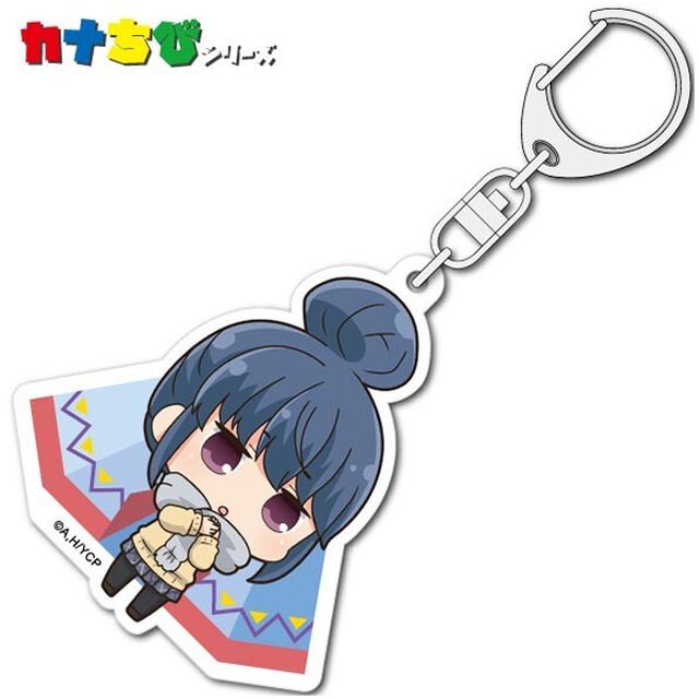 『ゆるキャン△』 カナちびアクリルキーホルダー　志摩 リン（その他）