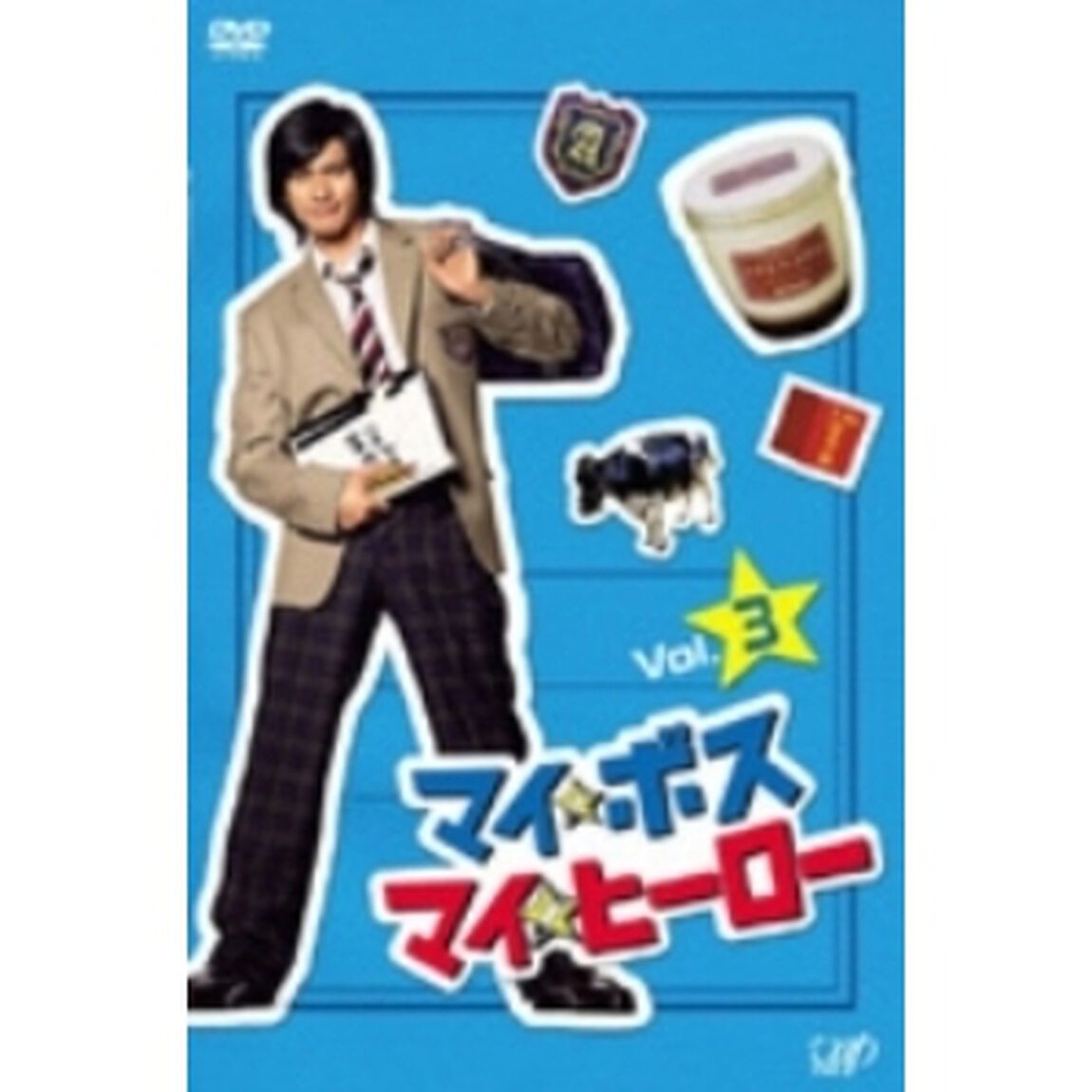 マイ★ボス マイ★ヒーロー Vol.3（ＤＶＤ）