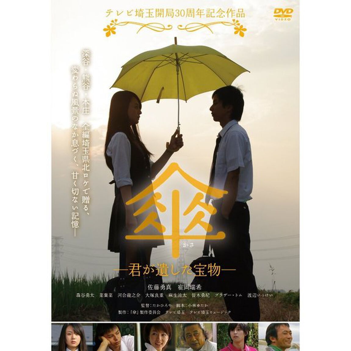 傘（ＤＶＤ）