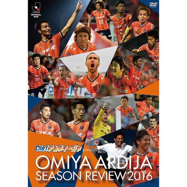 Ole！アルディージャ presents 大宮アルディージャ シーズンレビュー 2016（ＤＶＤ）