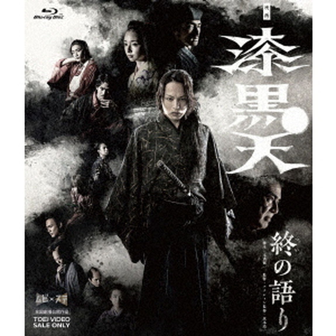 映画「漆黒天　－終の語り－」（Ｂｌｕ－ｒａｙ　Ｄｉｓｃ）