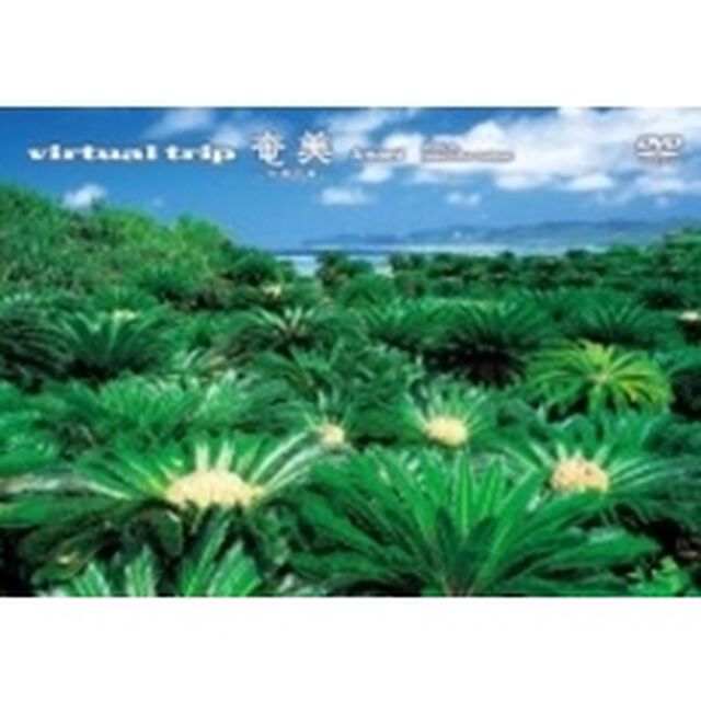 virtual trip 奄美 〜黒湖の森〜（ＤＶＤ）