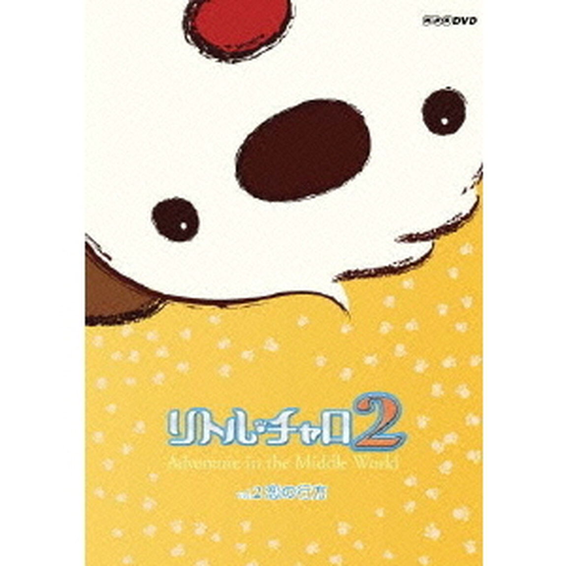 リトル・チャロ2　Adventure　in　the　Middle　World　Vol．2　恋の行方（ＤＶＤ）