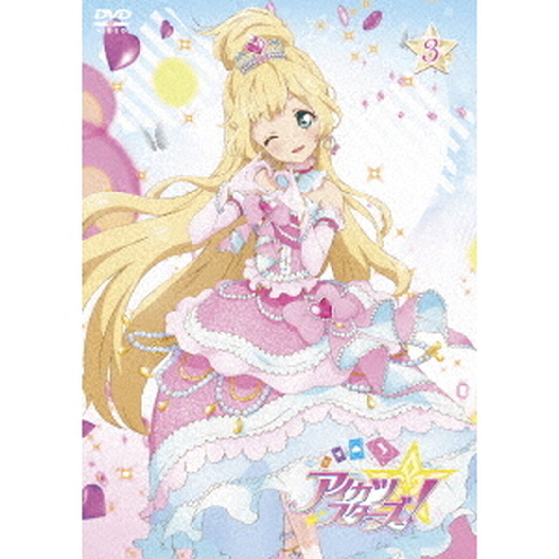 アイカツスターズ！　3（ＤＶＤ）