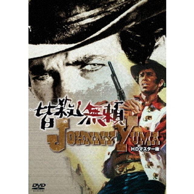 皆殺し無頼　HDマスター版（ＤＶＤ）