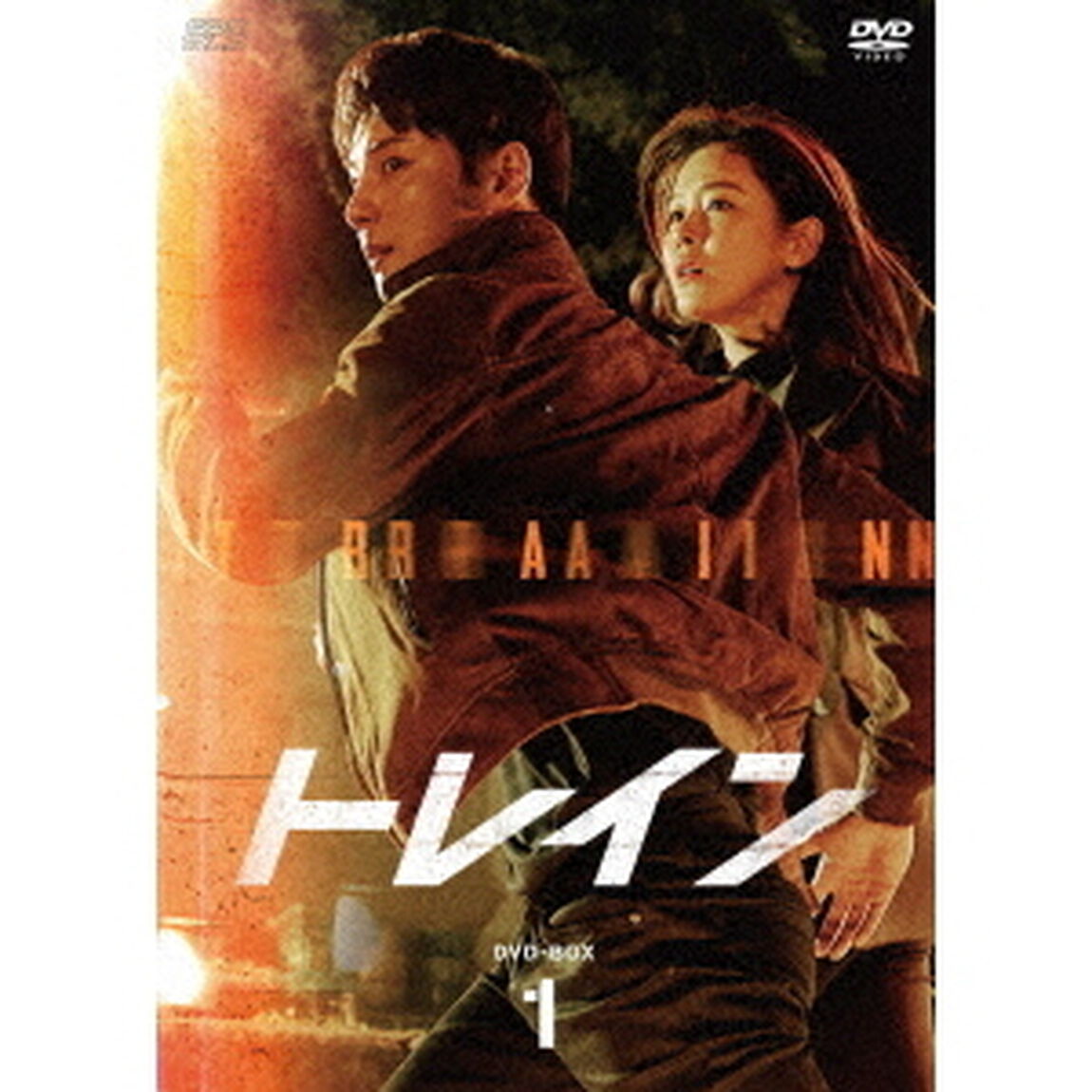 トレイン　DVD－BOX1（ＤＶＤ）