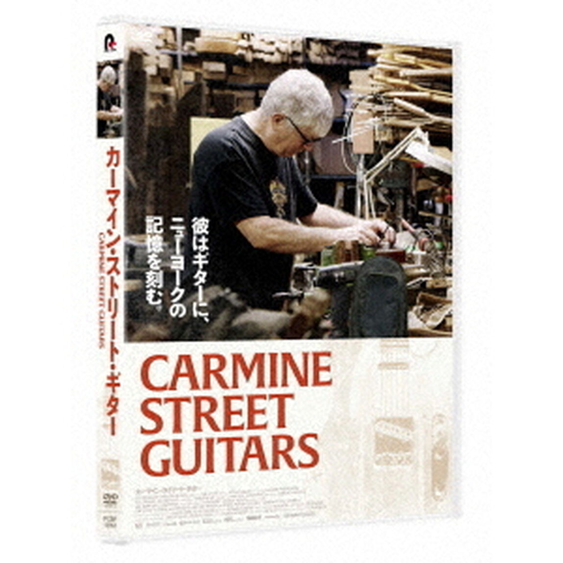 カーマイン・ストリート・ギター（ＤＶＤ）