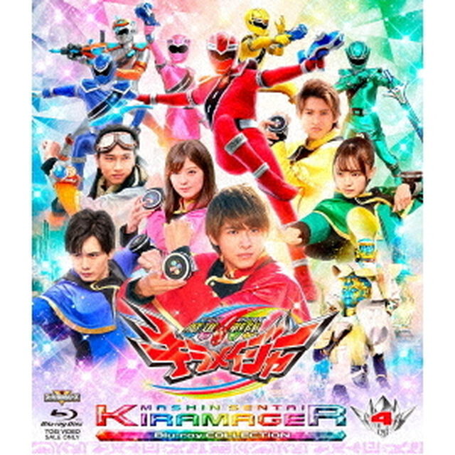 魔進戦隊キラメイジャー Blu-ray COLLECTION 4（Ｂｌｕ－ｒａｙ　Ｄｉｓｃ）