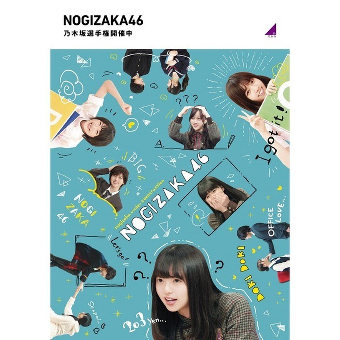 乃木坂46／『乃木坂選手権開催中』＜旧譜キャンペーン特典：ジャケットステッカーシート ＆ 応募券付き＞（Ｂｌｕ－ｒａｙ　Ｄｉｓｃ）
