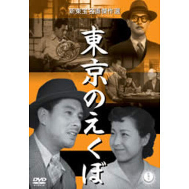 東京のえくぼ（ＤＶＤ）