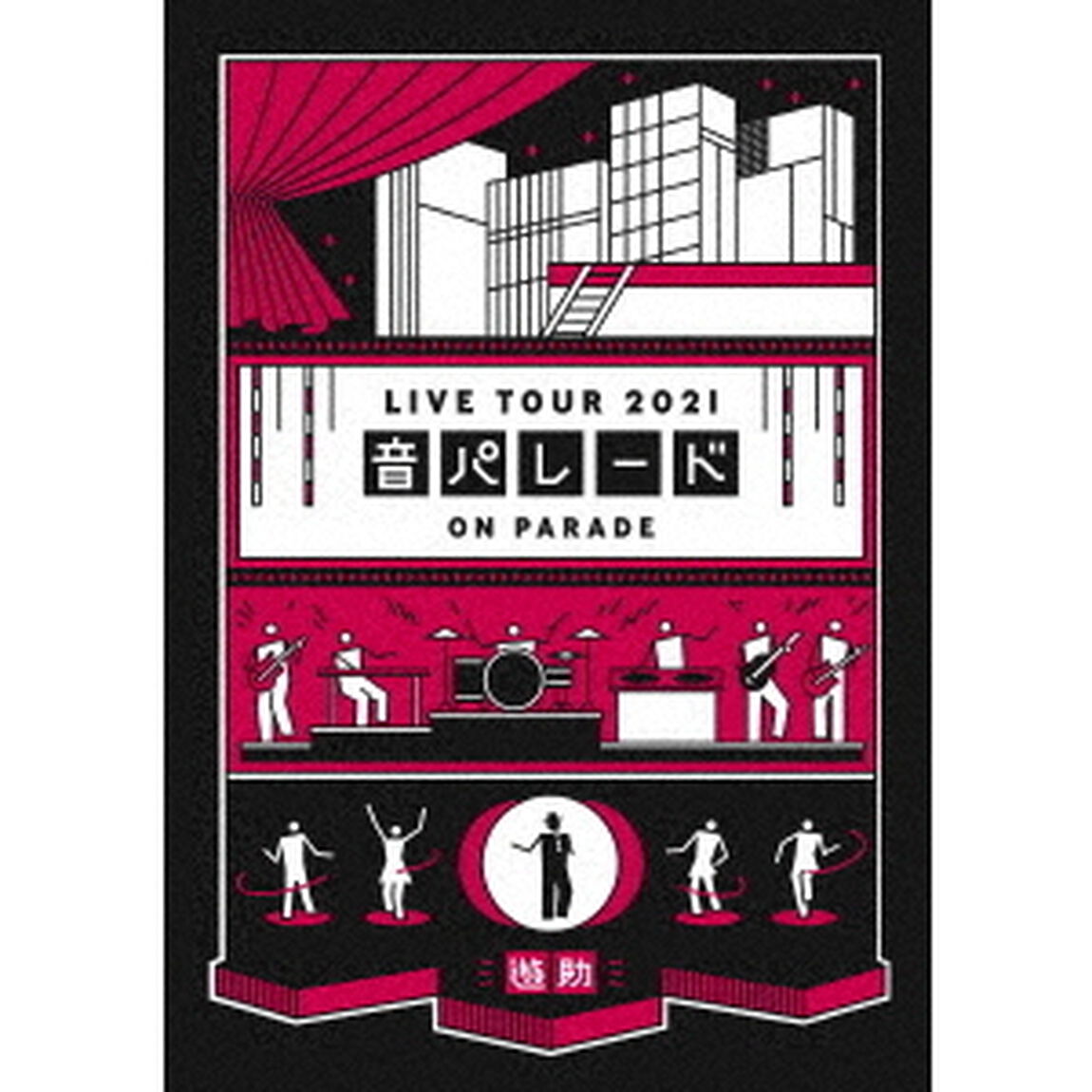 遊助　LIVE　TOUR　2021　音パレード（ＤＶＤ）