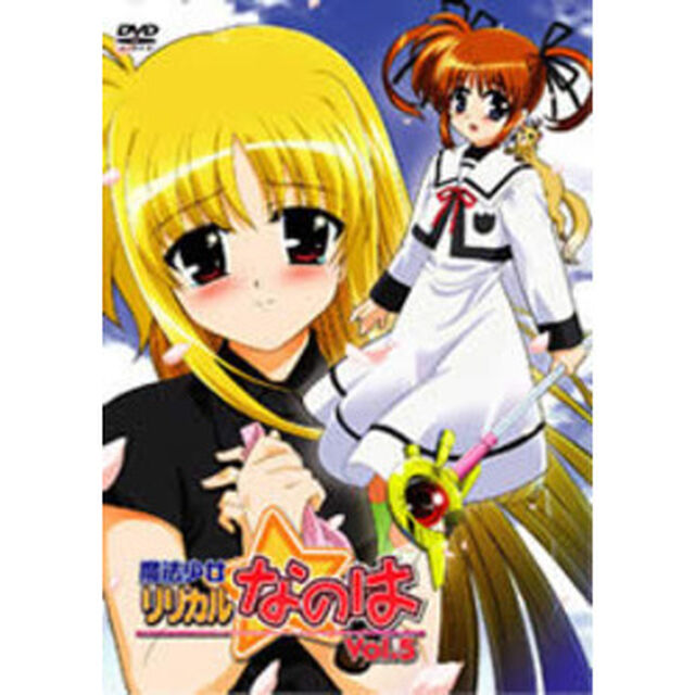 魔法少女リリカルなのは Vol.5（ＤＶＤ）