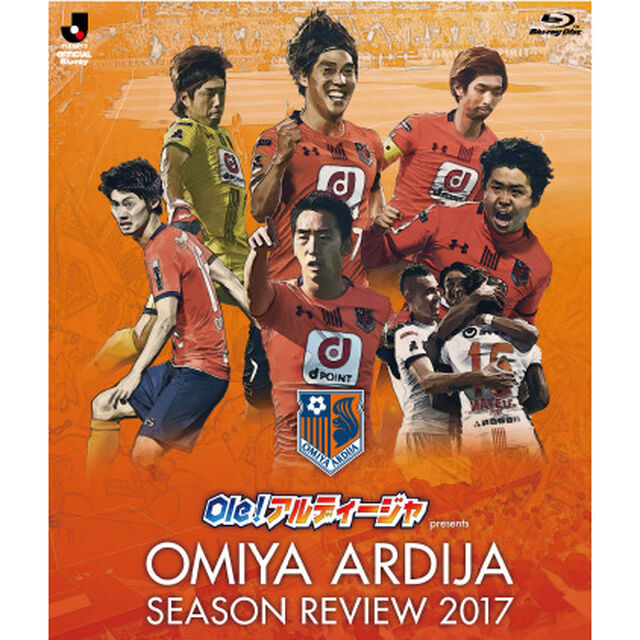 Ole！アルディージャ presents 大宮アルディージャ シーズンレビュー 2017（Ｂｌｕ－ｒａｙ　Ｄｉｓｃ）