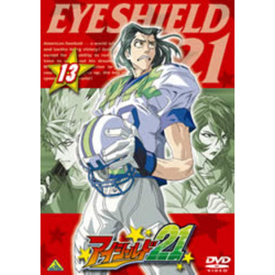 アイシールド21　⑬（ＤＶＤ）