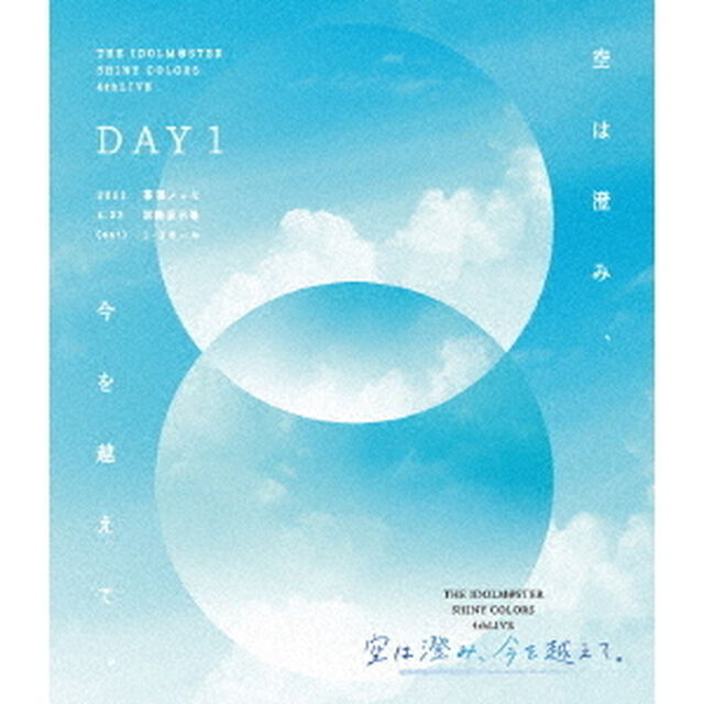 THE　IDOLM＠STER　SHINY　COLORS　4thLIVE　空は澄み、今を越えて。　－DAY1－（Ｂｌｕ－ｒａｙ　Ｄｉｓｃ）