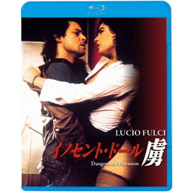 イノセント・ドール／虜（Ｂｌｕ－ｒａｙ　Ｄｉｓｃ）