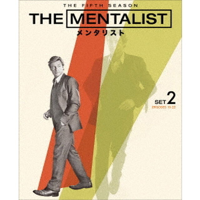 THE　MENTALIST／メンタリスト　＜フィフス＞　後半セット（ＤＶＤ）