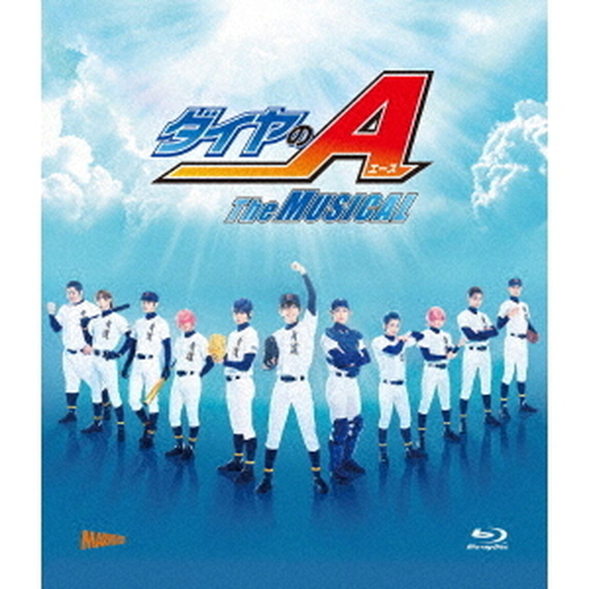 『ダイヤのA』　The　MUSICAL（Ｂｌｕ－ｒａｙ　Ｄｉｓｃ）