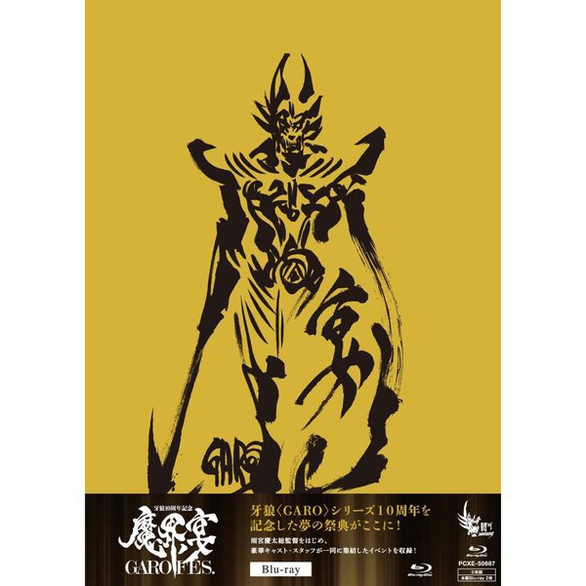 牙狼＜GARO＞10周年記念　魔界ノ宴－GARO　FES．－（Ｂｌｕ－ｒａｙ　Ｄｉｓｃ）