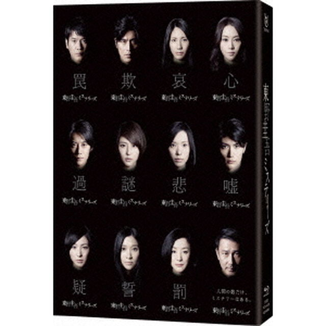 東野圭吾ミステリーズ　Blu－ray　BOX（Ｂｌｕ－ｒａｙ　Ｄｉｓｃ）